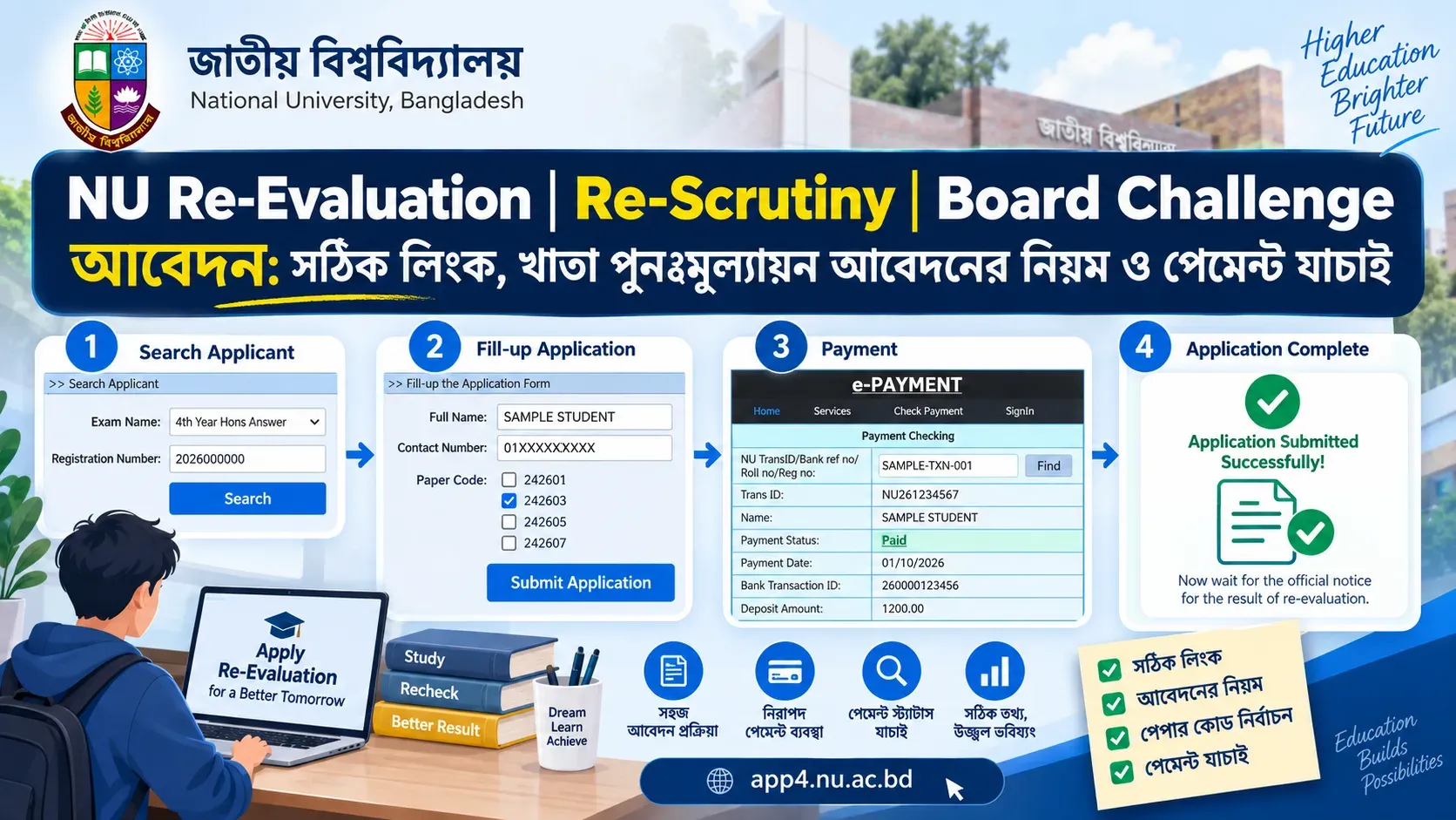 NU Re-Evaluation | Re-Scrutiny | Board Challenge আবেদনঃ সঠিক লিংক, খাতা পুনঃমূল্যায়ন আবেদনের নিয়ম ও পেমেন্ট যাচাই